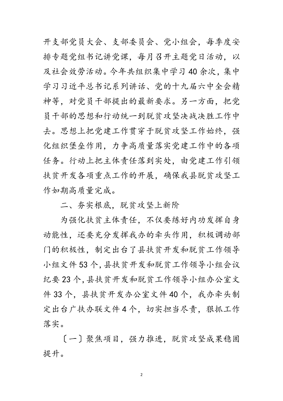 2023年扶贫办脱贫攻坚工作总结范文.doc_第2页