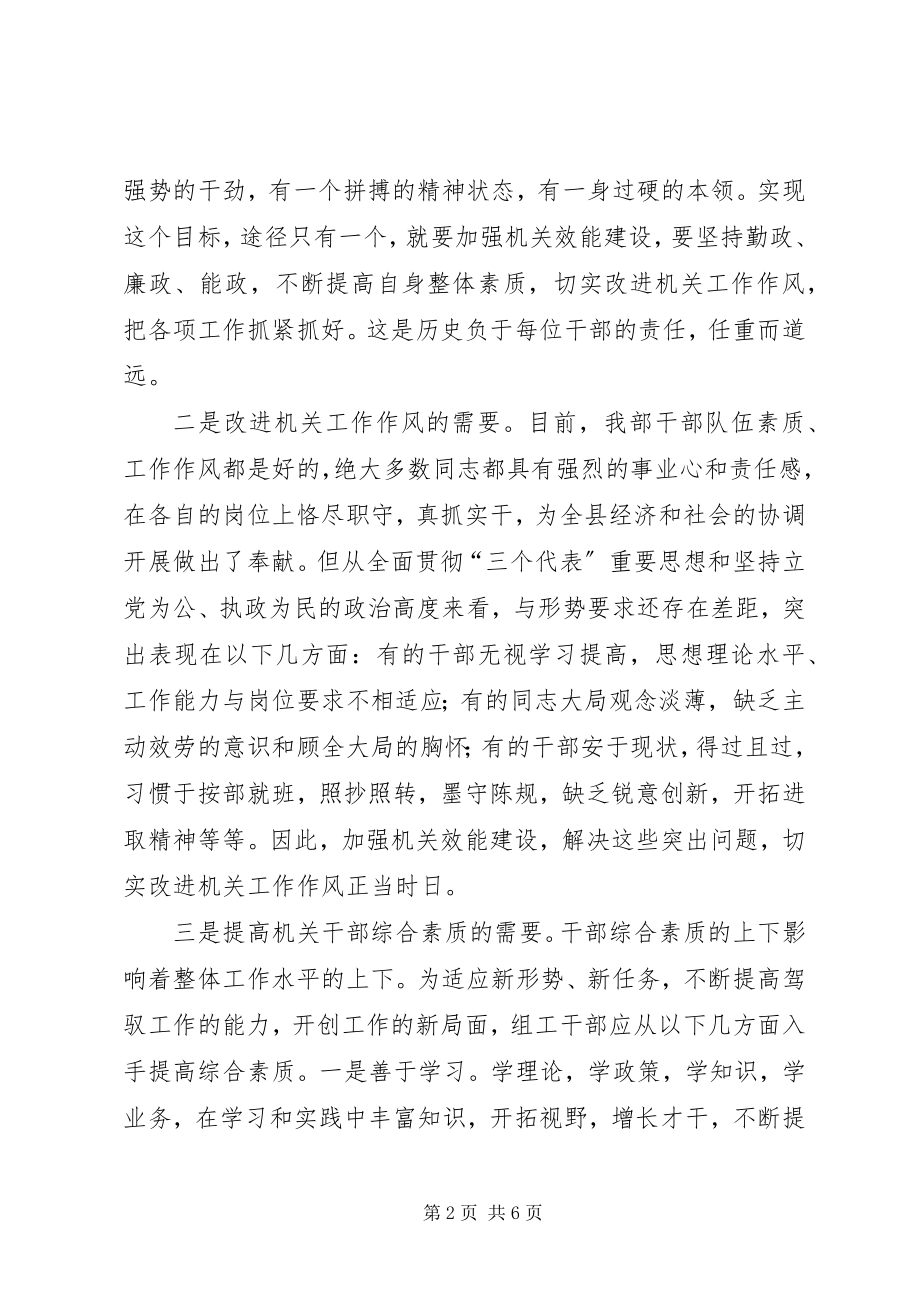 2023年民主效能组织建设工作致辞.docx_第2页