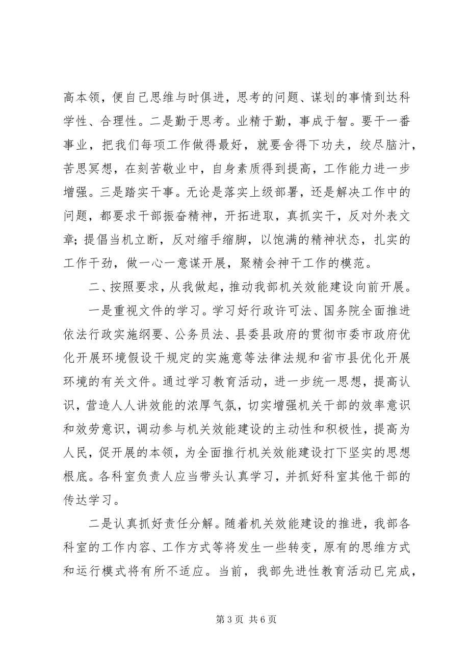 2023年民主效能组织建设工作致辞.docx_第3页