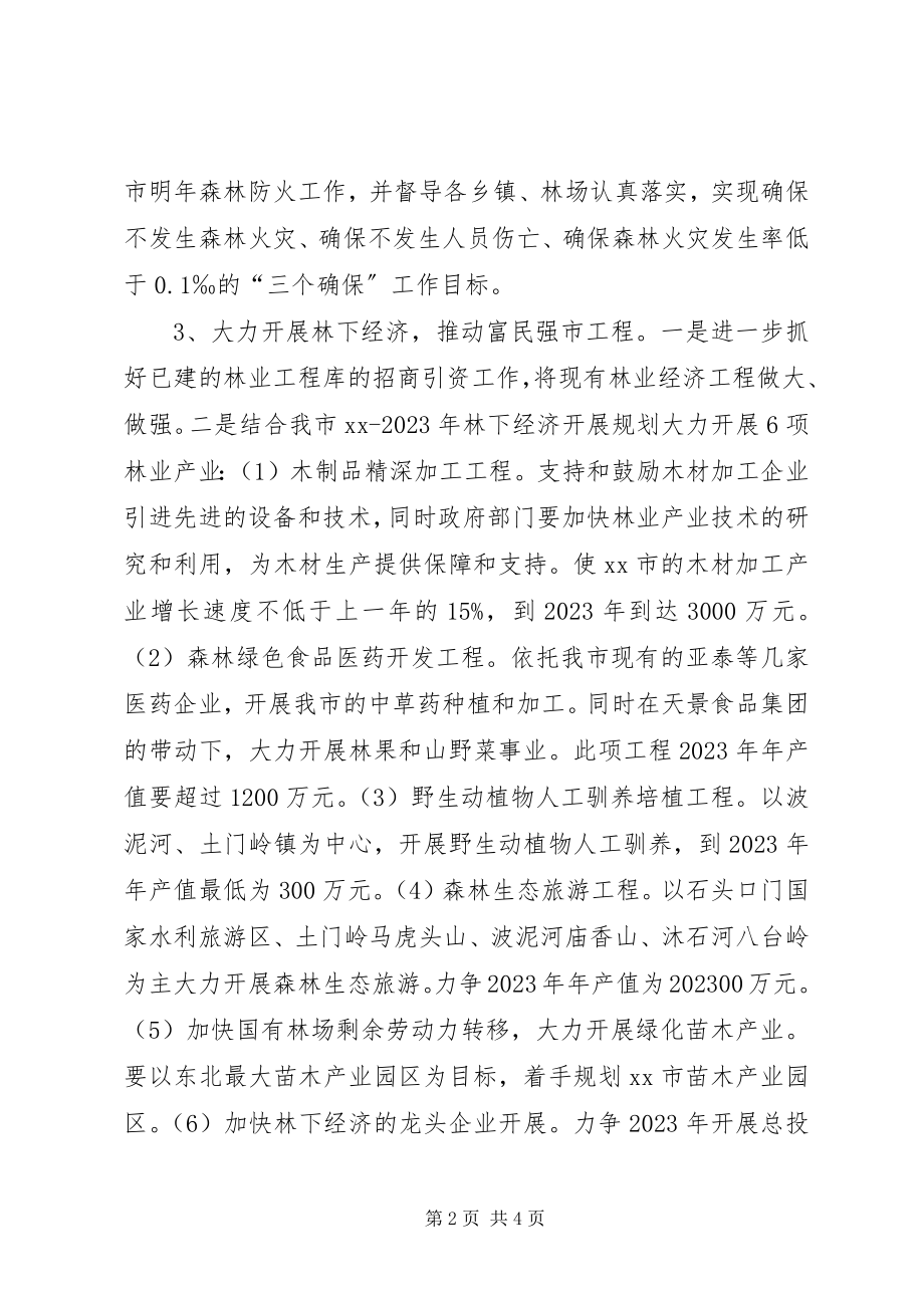 2023年林业局工作计划3.docx_第2页