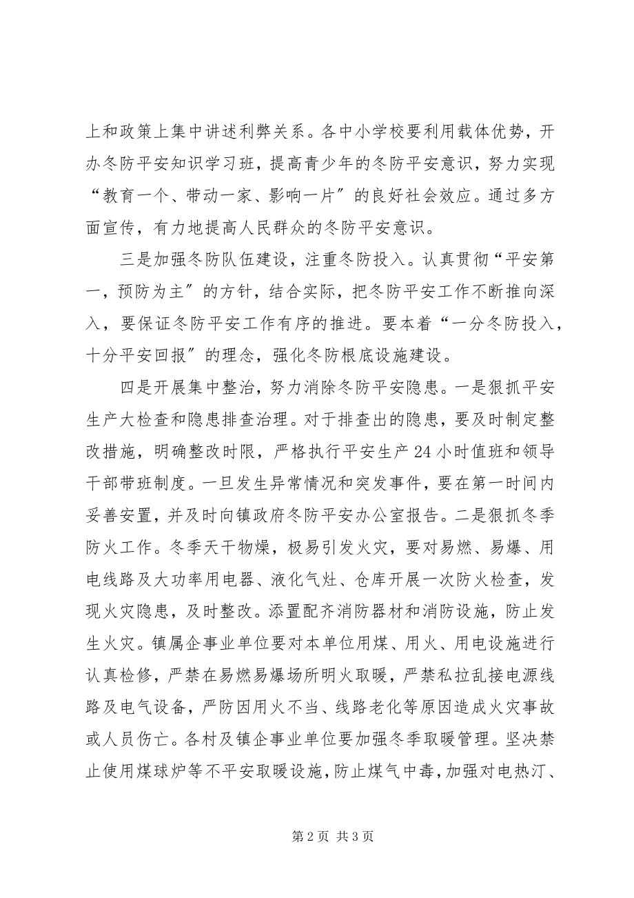 2023年镇冬防安全工作安排意见.docx_第2页