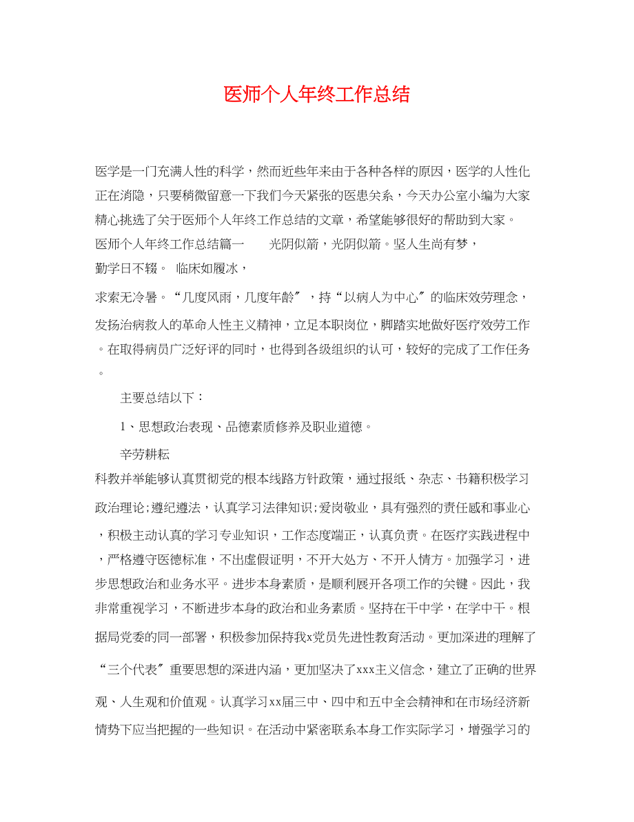 2023年医师个人终工作总结.docx_第1页