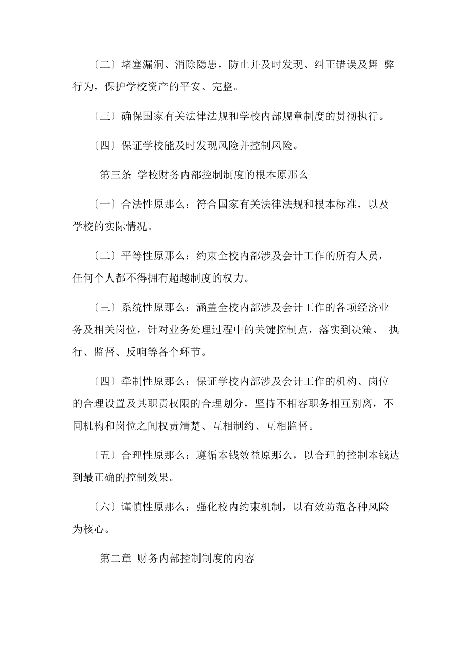 2023年会计内部控制制度.docx_第2页