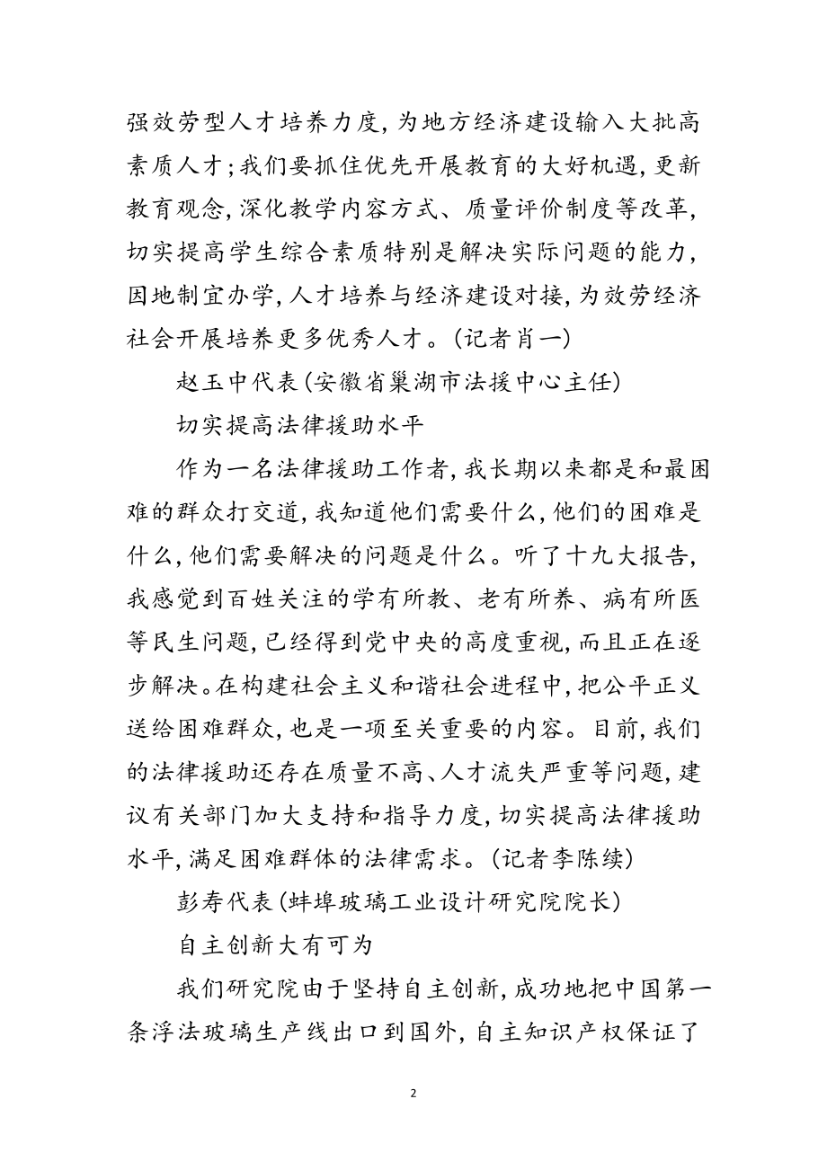 2023年知识界代表心声：提升文化软实力对发展至关重要范文.doc_第2页