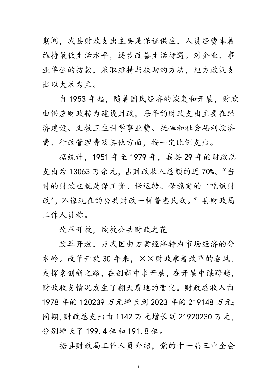 2023年财政纪念新中国成立建国73周年征文范文.doc_第2页