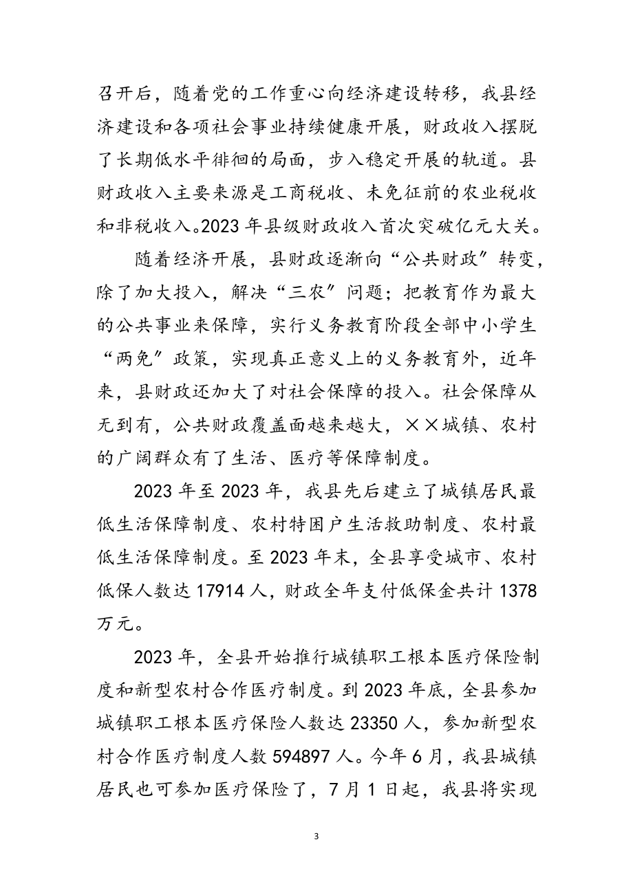 2023年财政纪念新中国成立建国73周年征文范文.doc_第3页