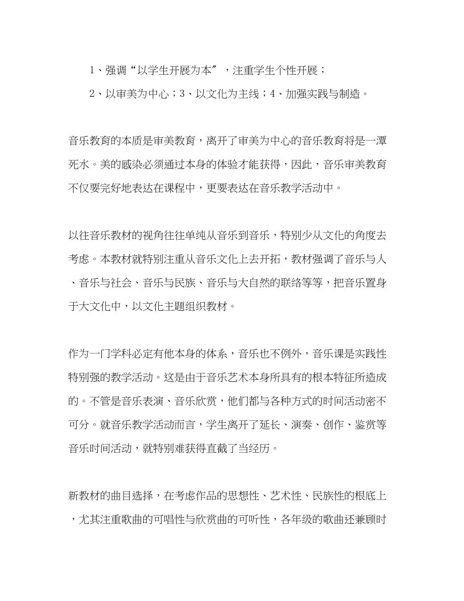 2023年二级音乐下册教学计划.docx_第2页