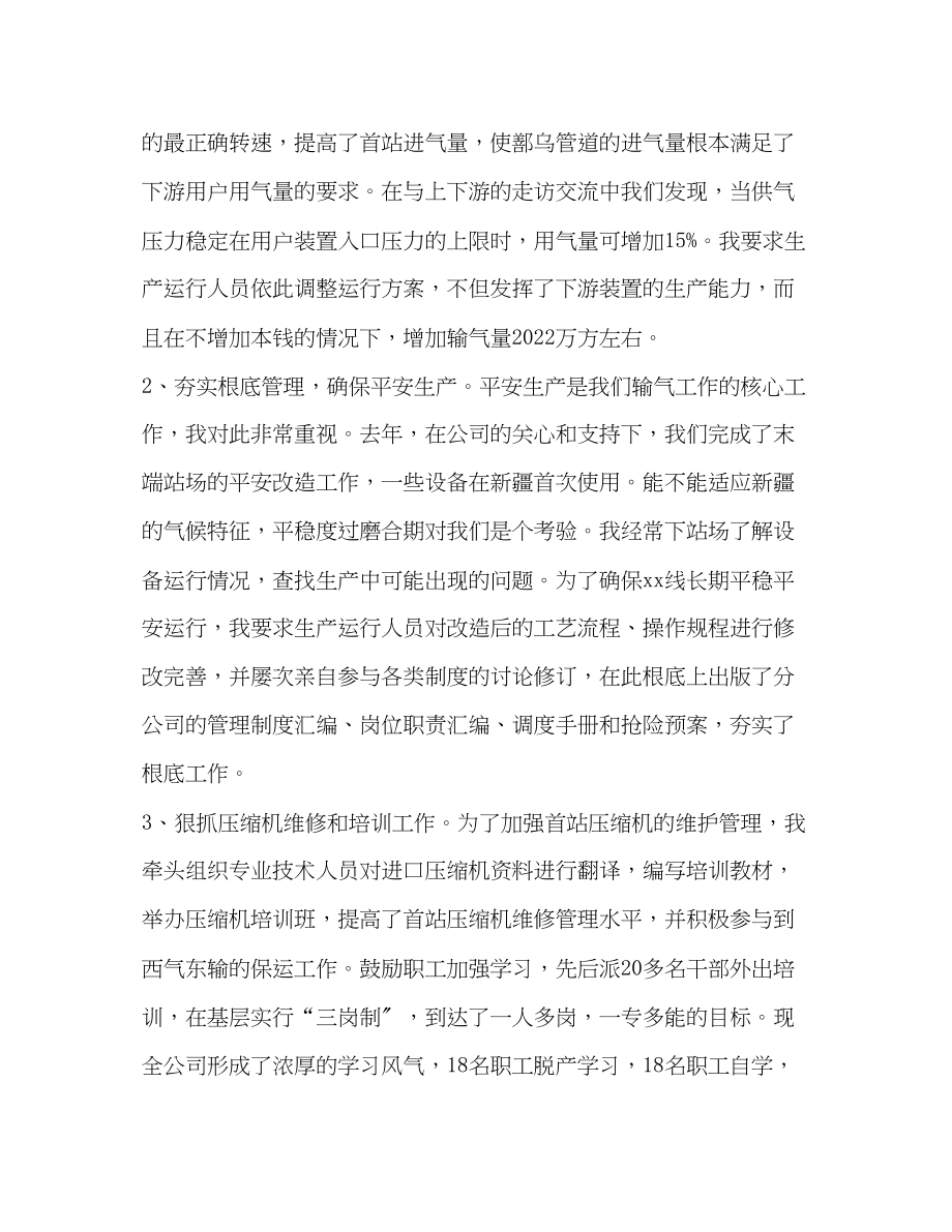 2023年公司民主生活会发言材料.docx_第2页