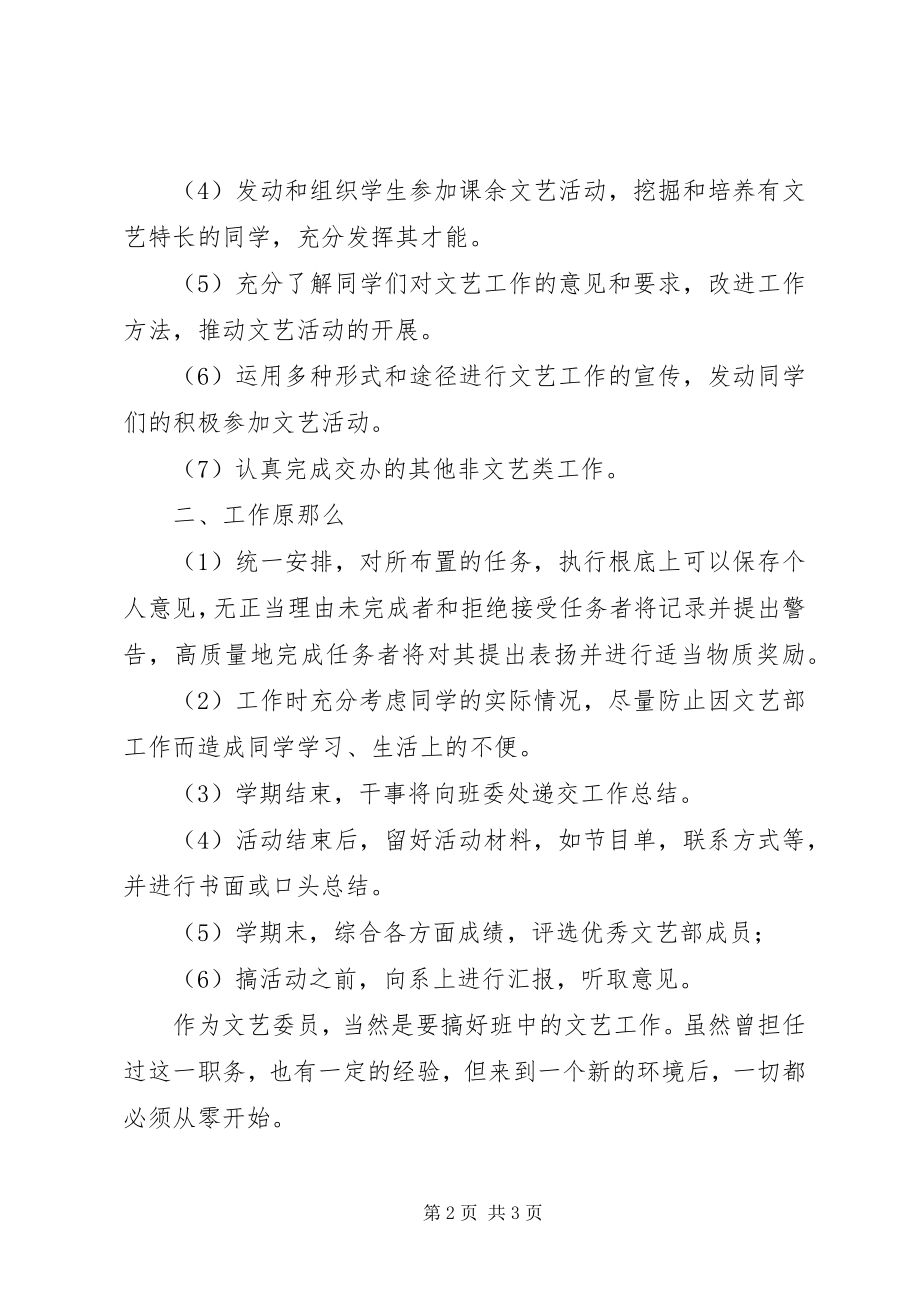 2023年高校组织委员工作总结.docx_第2页