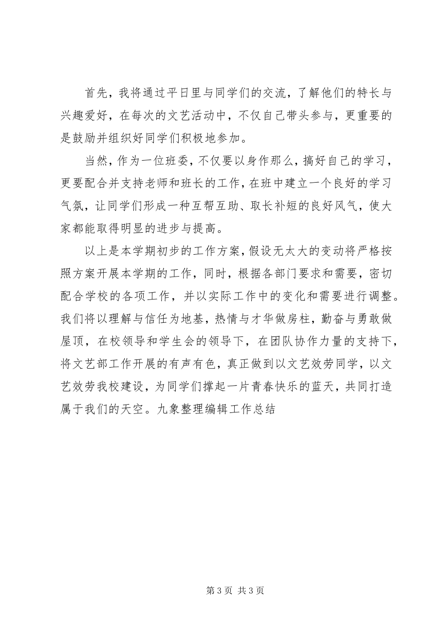 2023年高校组织委员工作总结.docx_第3页