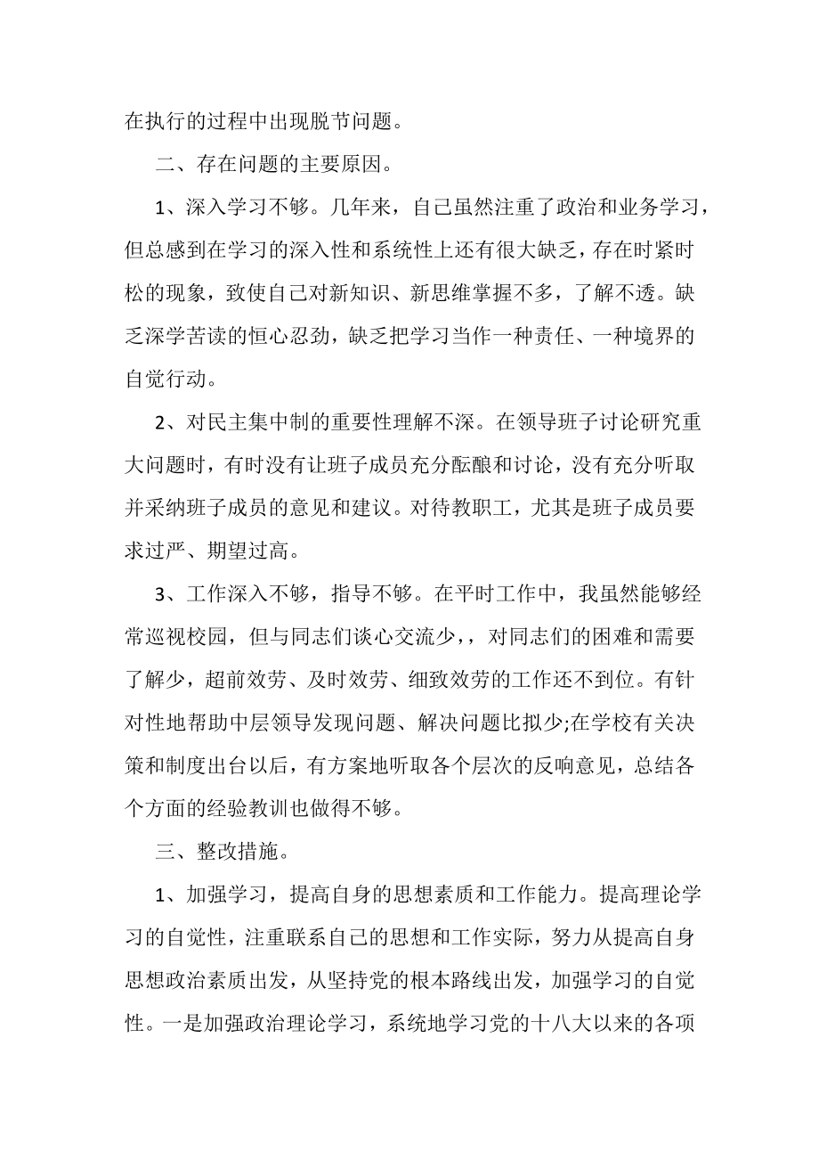 2023年讲认真大讨论活动专题组织生活会发言提纲.doc_第2页