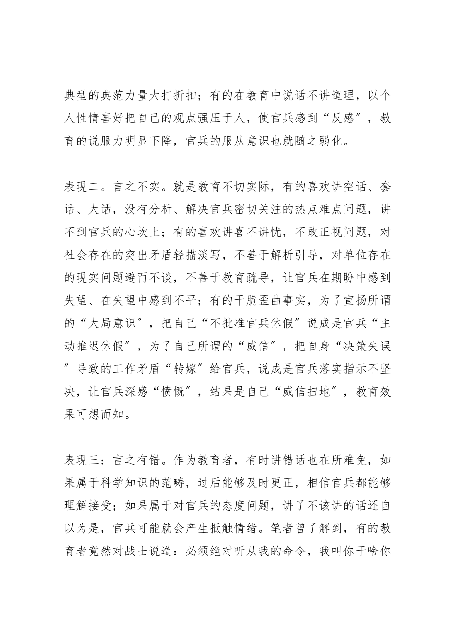 2023年对当前军队基层部队思想教育失真问题的反思大全.doc_第2页