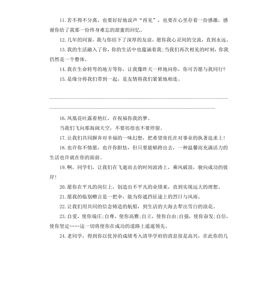 给最要好朋友的毕业赠言.docx_第2页