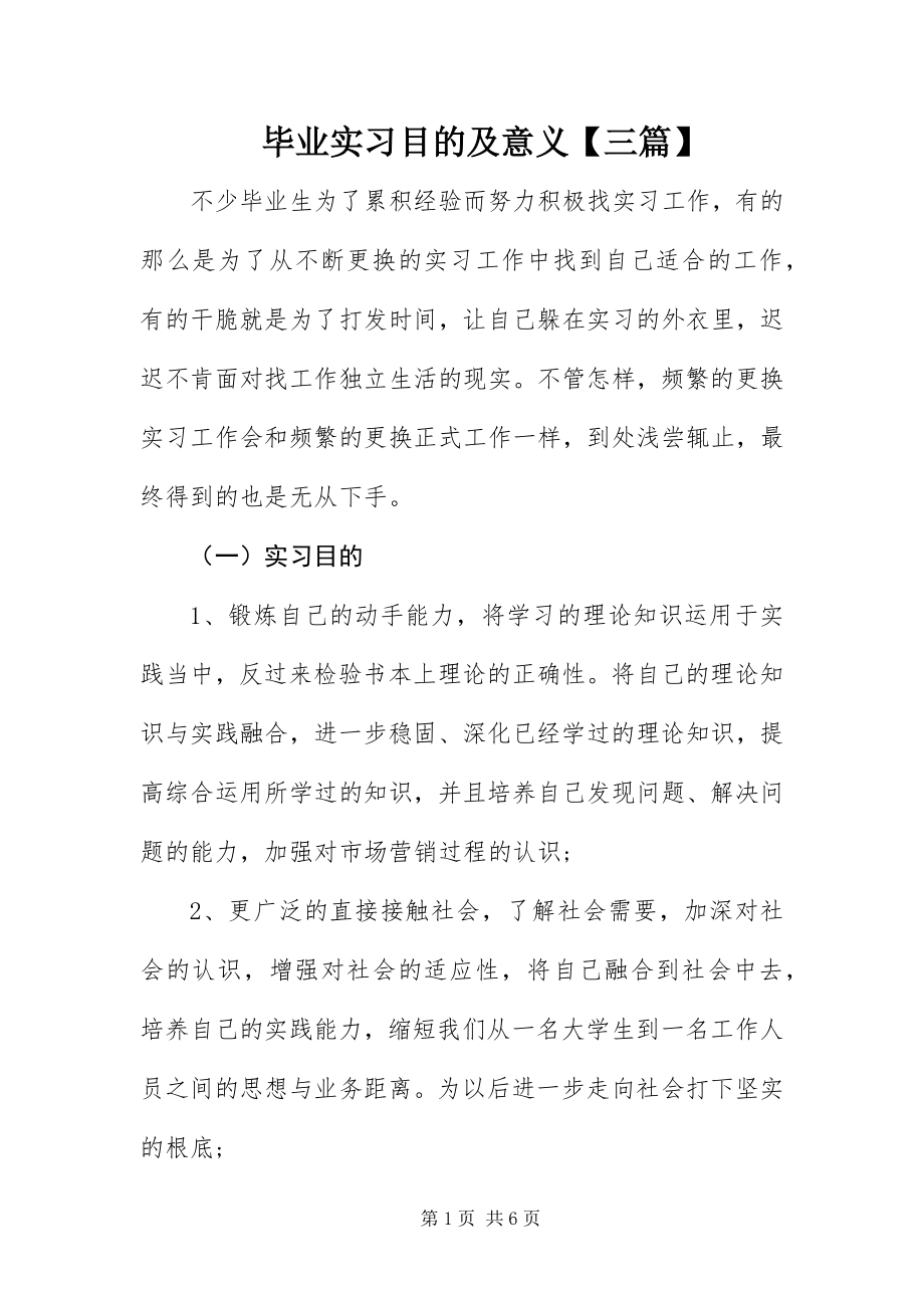 2023年毕业实习目的及意义三篇新编.docx_第1页