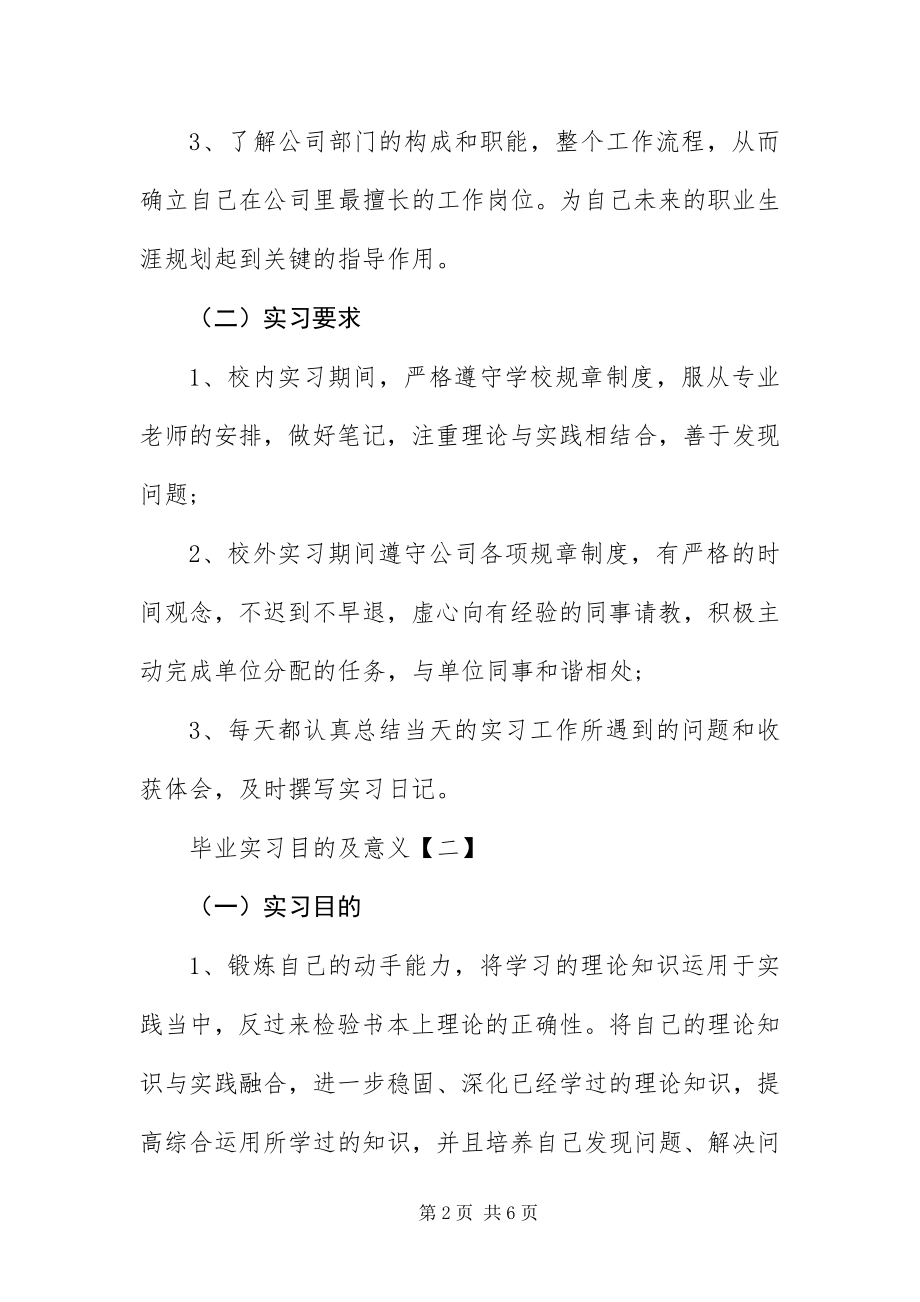 2023年毕业实习目的及意义三篇新编.docx_第2页