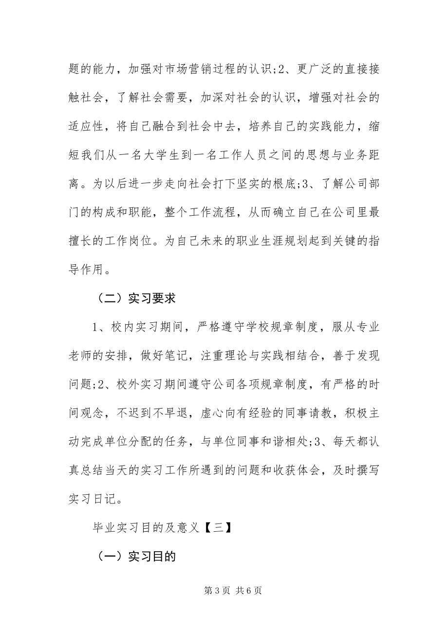 2023年毕业实习目的及意义三篇新编.docx_第3页