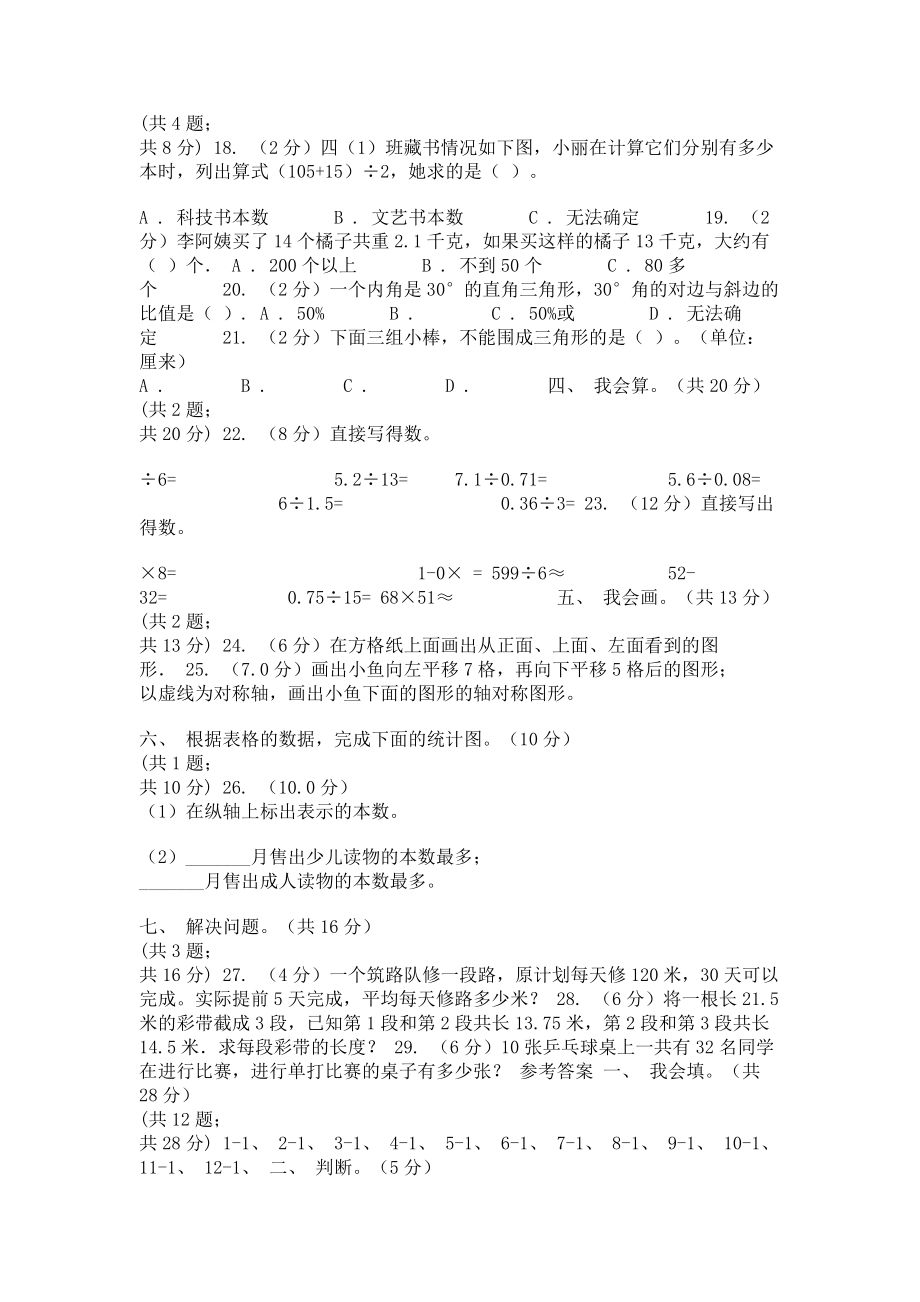 北师大版实验小学2023学年五年级上学期数学开学考试卷.doc_第2页