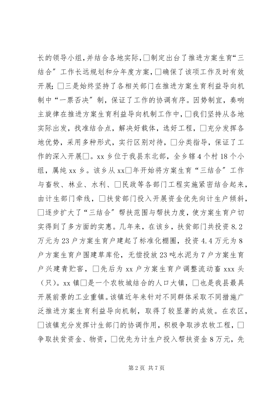 2023年计划生育利益导向机制建立典型材料.docx_第2页