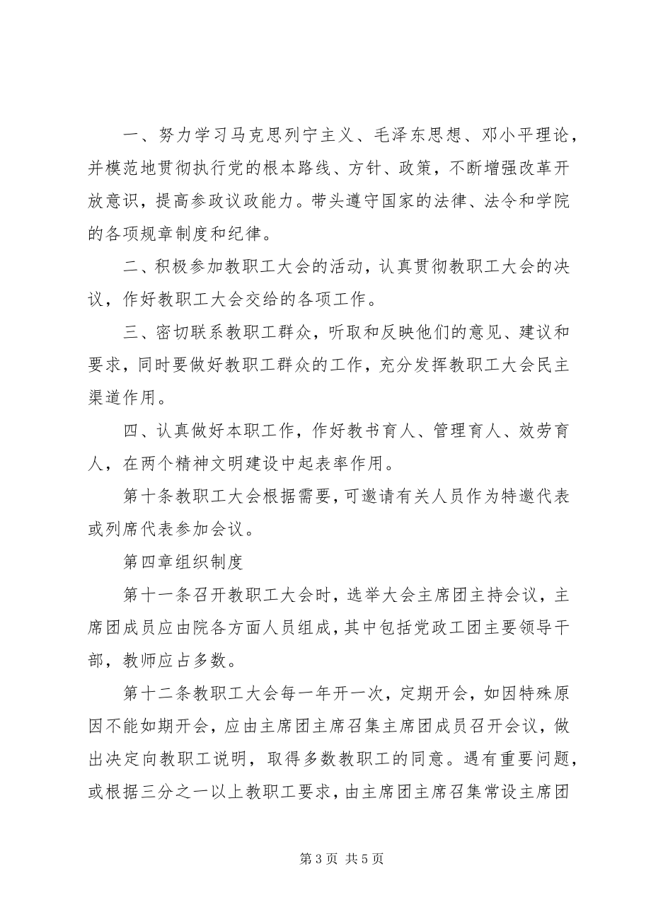 2023年学院教职工代表大会制度.docx_第3页