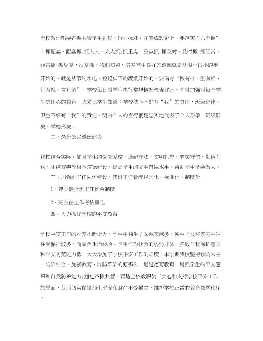 2023年特殊教育学校工作总结.docx_第2页