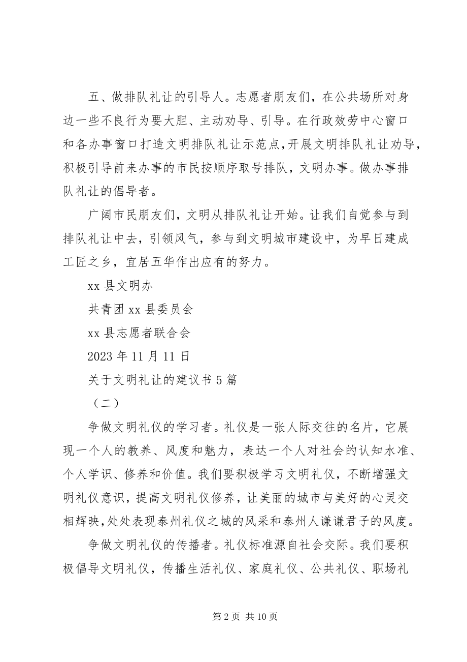 2023年文明礼让的倡议书5篇.docx_第2页