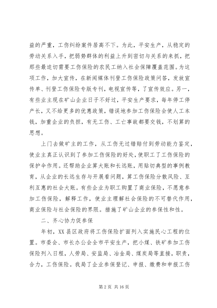 2023年劳动能力鉴定工作总结.docx_第2页