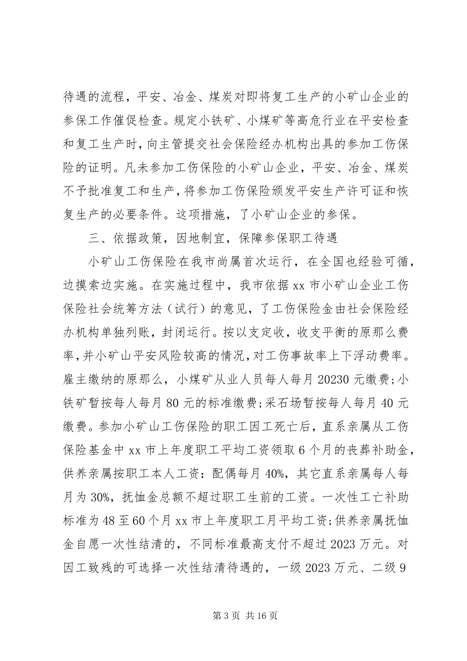 2023年劳动能力鉴定工作总结.docx_第3页