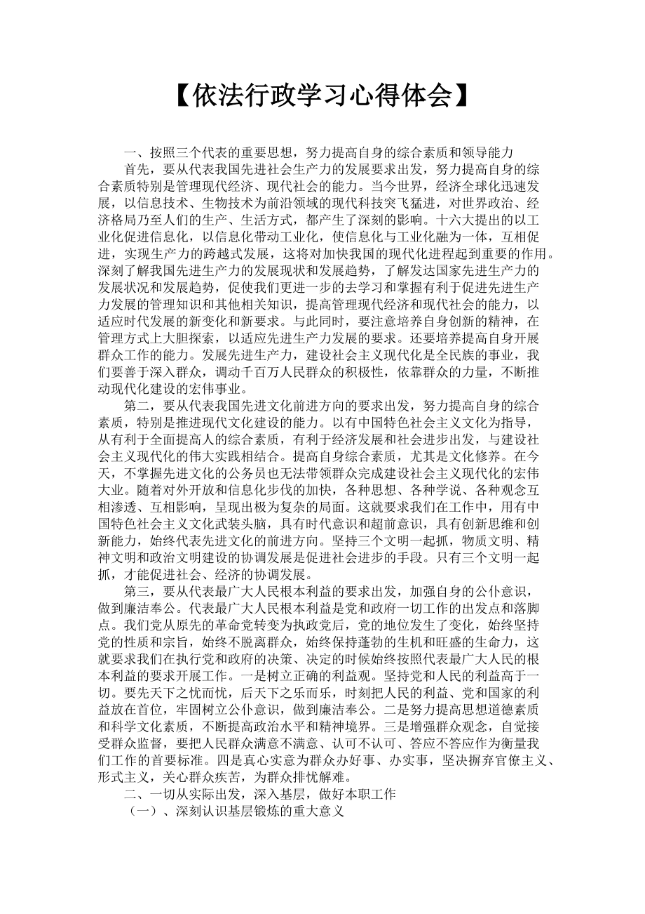 2023年依法行政学习心得体会.doc_第1页