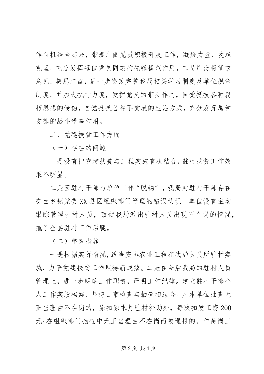 2023年社区党建表态性讲话.docx_第2页