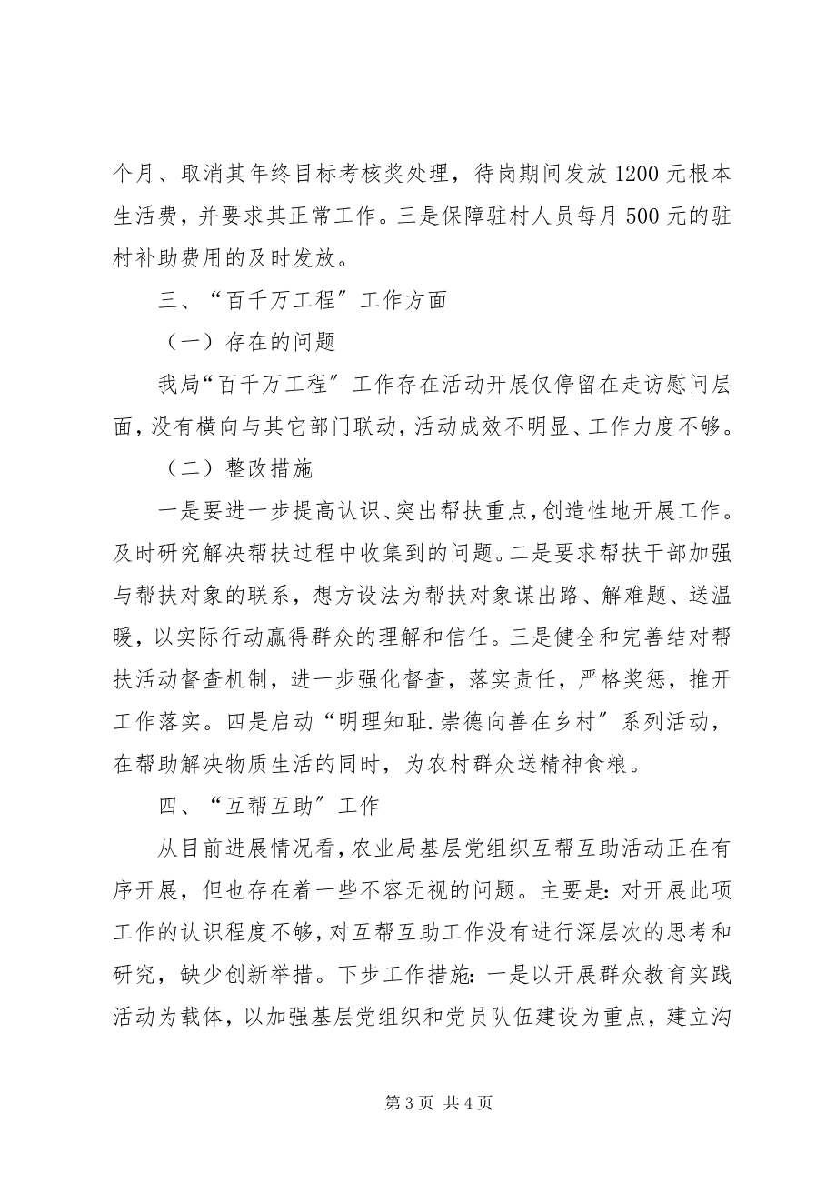 2023年社区党建表态性讲话.docx_第3页