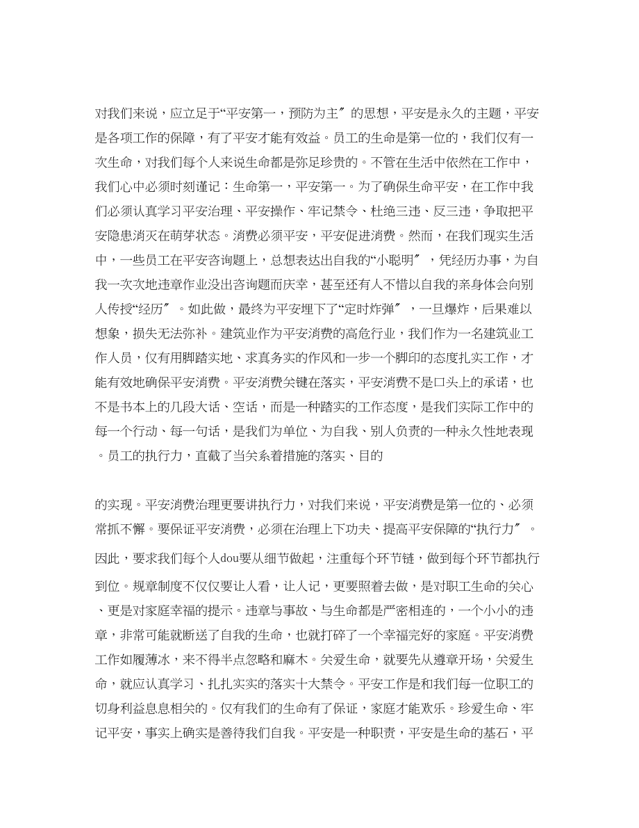 2023年公司员工安全心得工作总结.docx_第2页