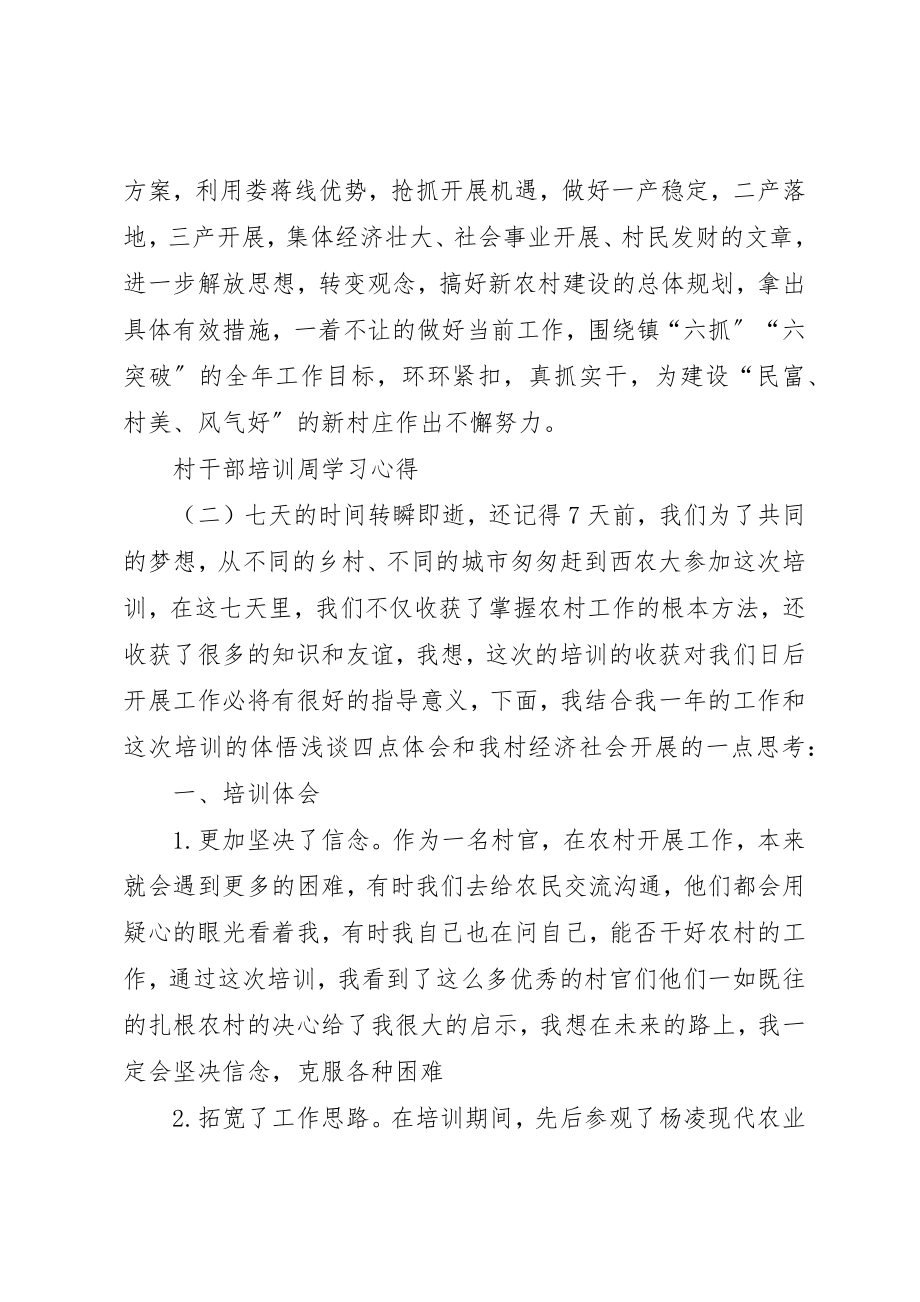 2023年村干部培训周学习心得3篇新编.docx_第2页