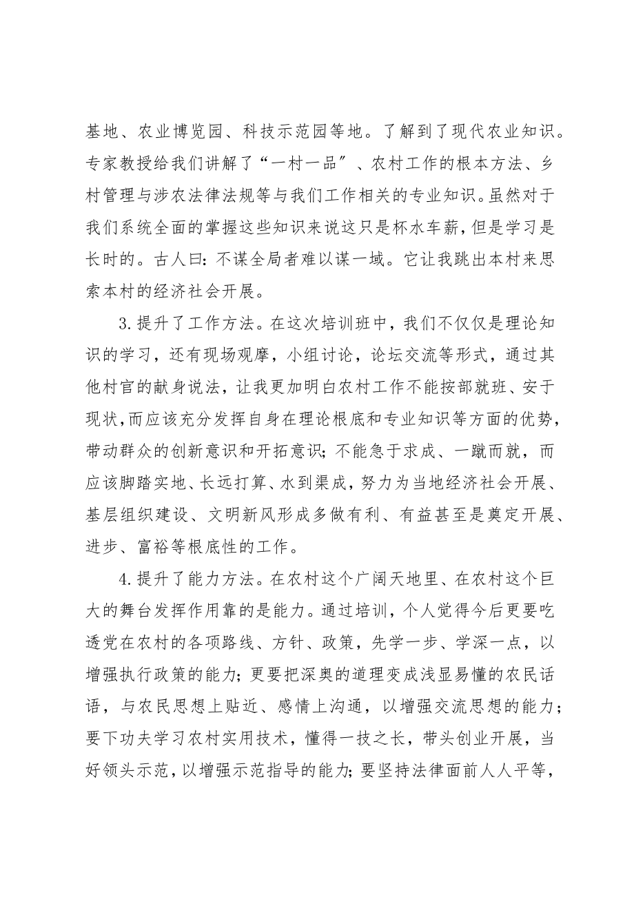 2023年村干部培训周学习心得3篇新编.docx_第3页