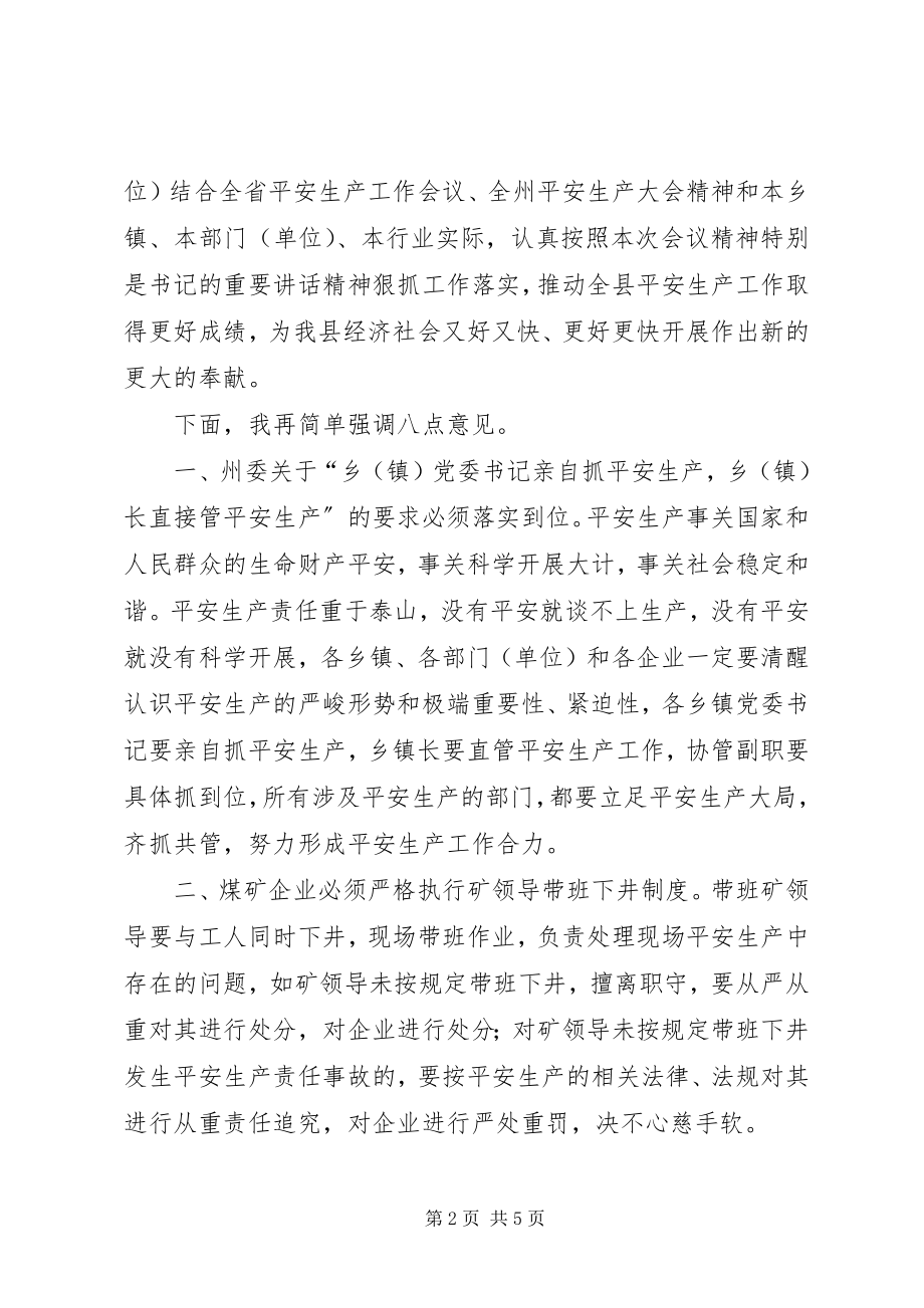 2023年县安全生产大会讲话材料.docx_第2页