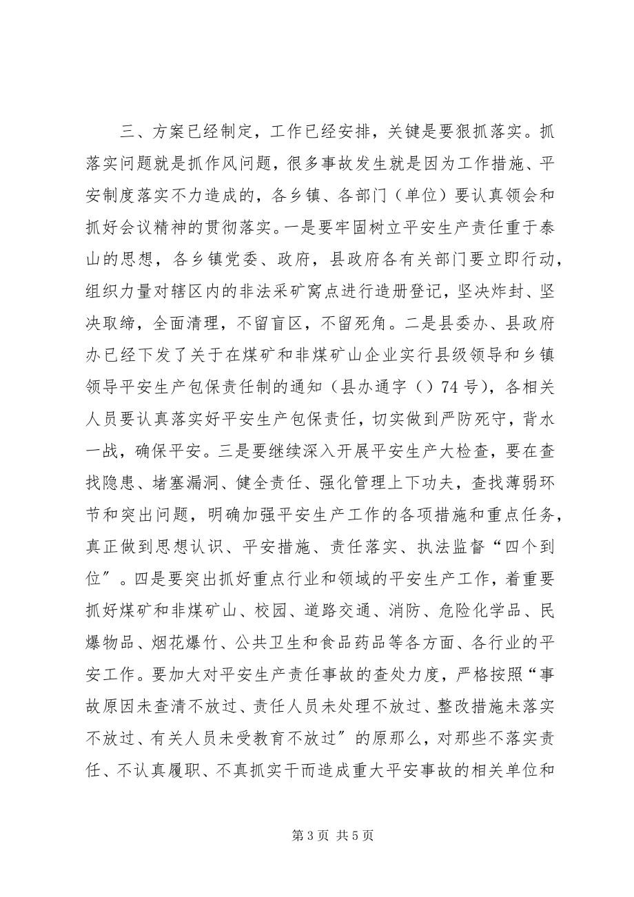 2023年县安全生产大会讲话材料.docx_第3页