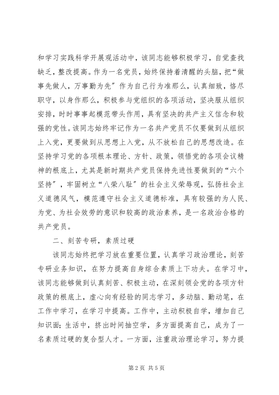 2023年工会负责人优秀共产党员事迹材料.docx_第2页