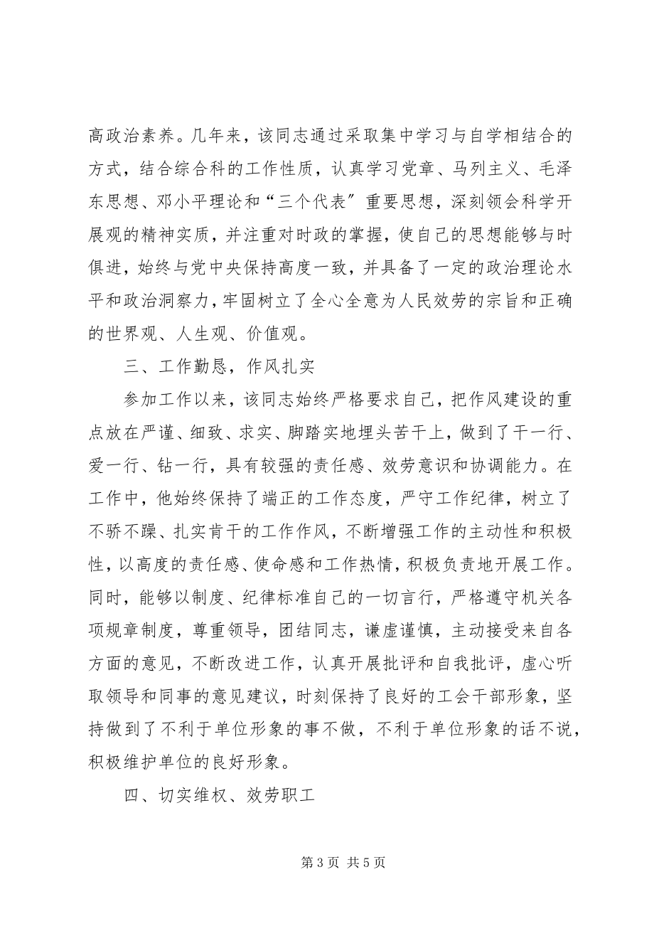 2023年工会负责人优秀共产党员事迹材料.docx_第3页