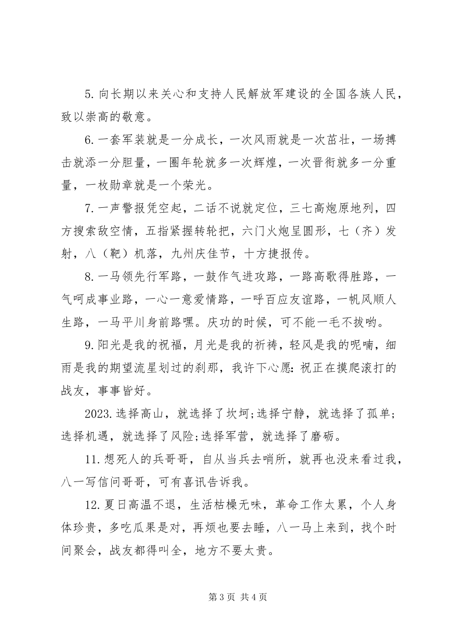 2023年八一座谈会标语新编.docx_第3页