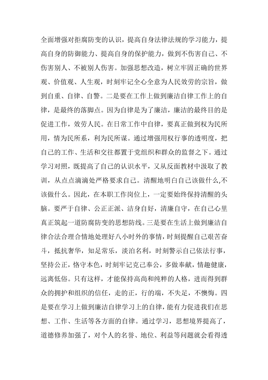 2023年以案促改学习教育活动心得体会.doc_第2页