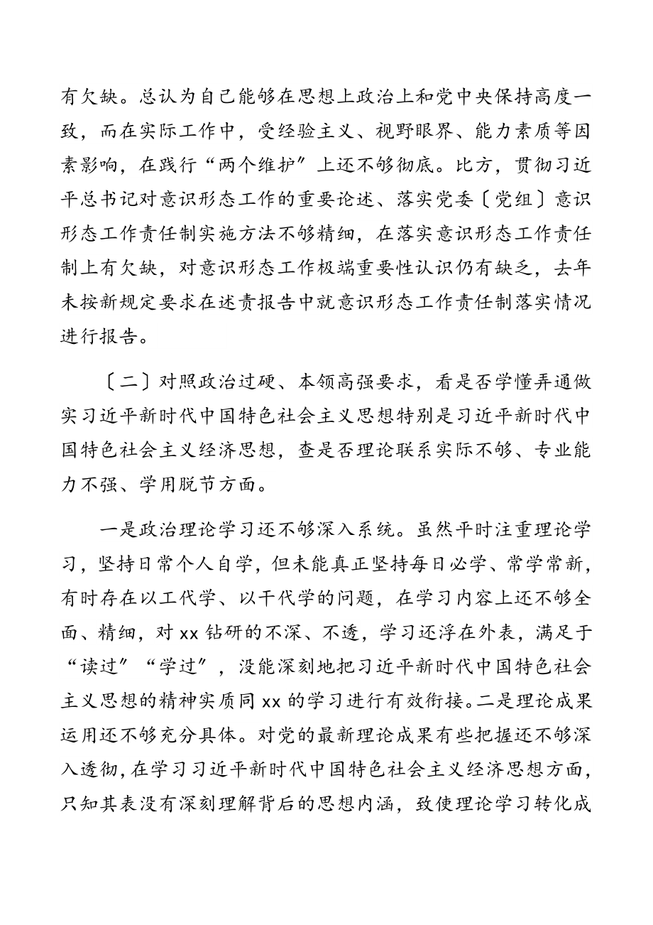 党员领导干部“学查改”专题组织生活会对照检查详细材料范文.docx_第2页