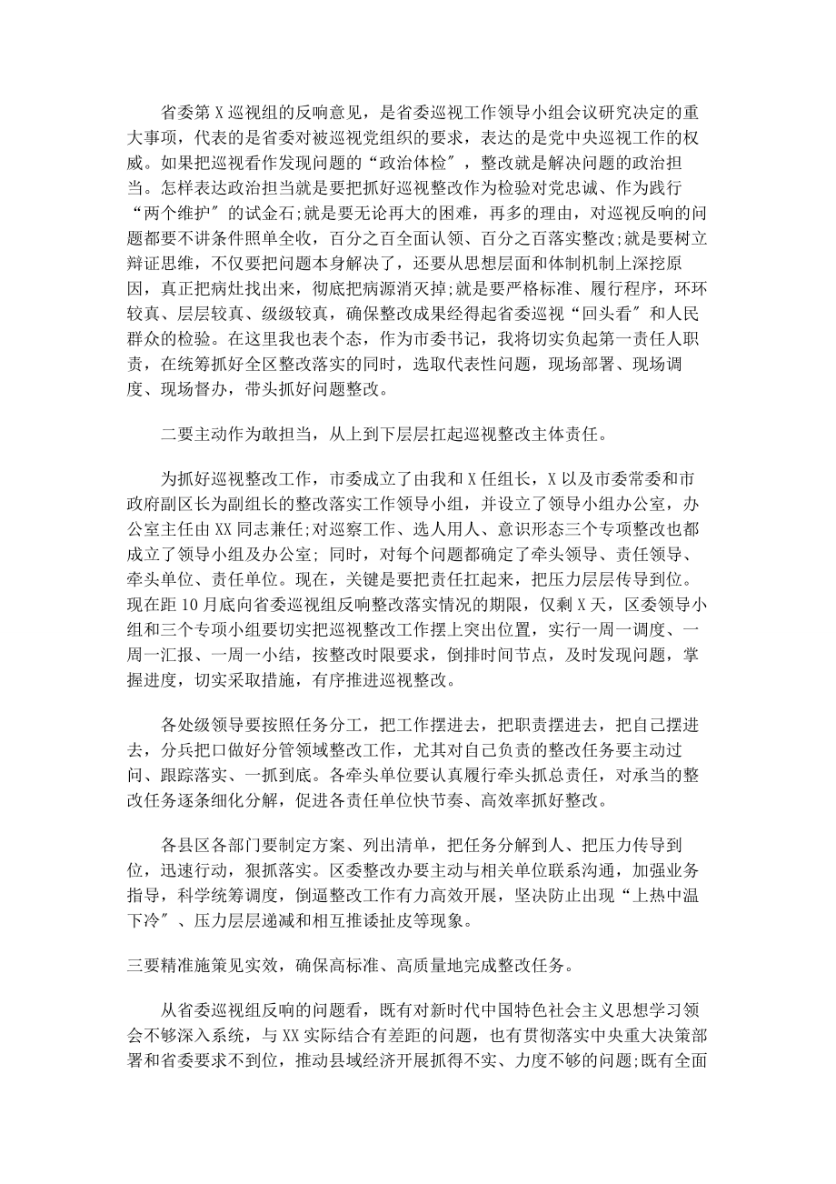 2023年在落实省委巡视反馈意见整改推进会上讲话.docx_第2页