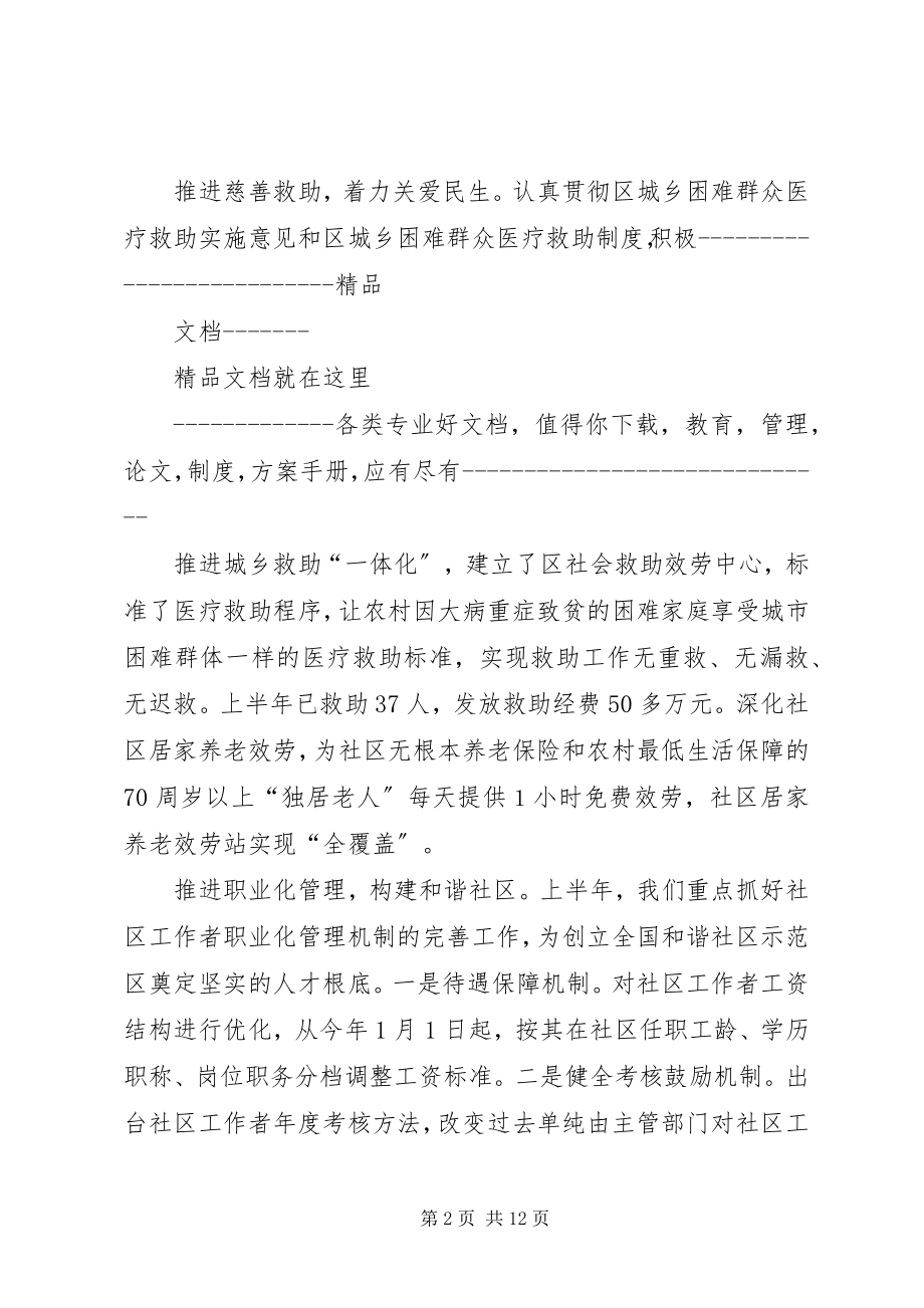 2023年全省办公室主任座谈会汇报材料2.docx_第2页