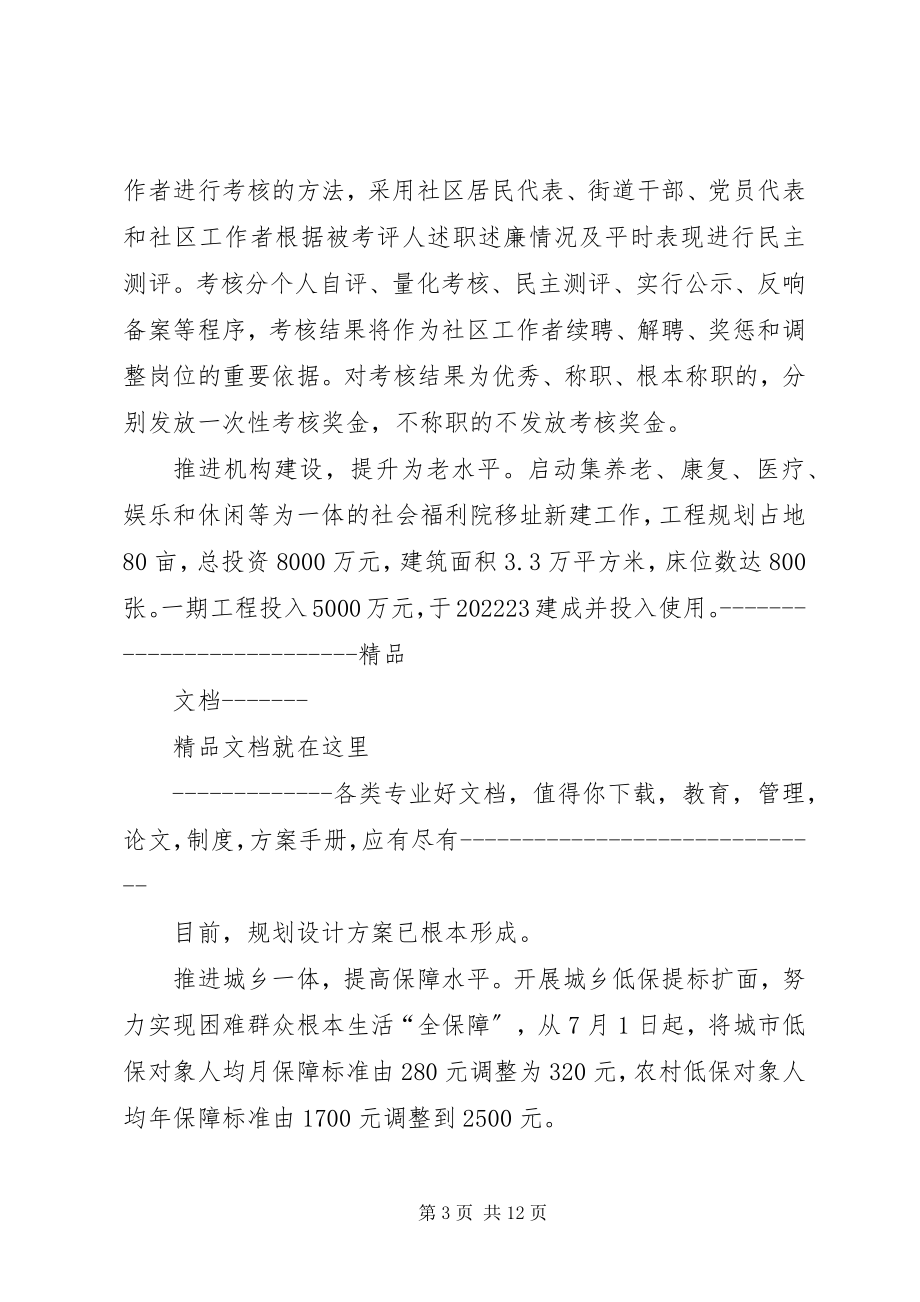 2023年全省办公室主任座谈会汇报材料2.docx_第3页