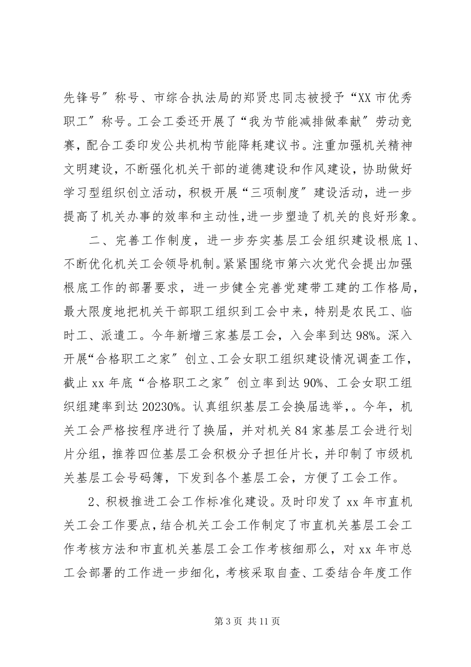 2023年机关工会度工作会议致辞.docx_第3页