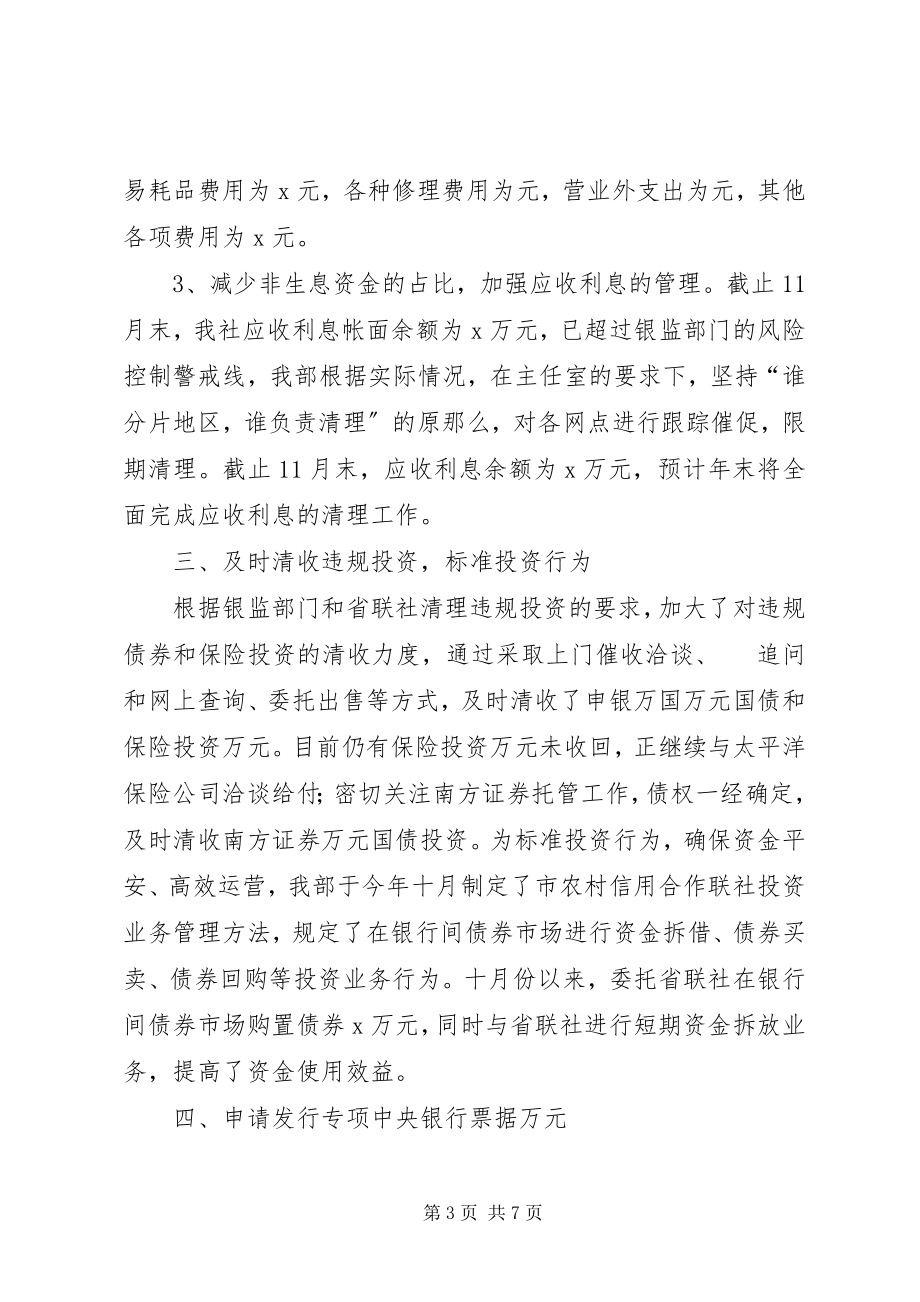 2023年财务会计部个人总结.docx_第3页