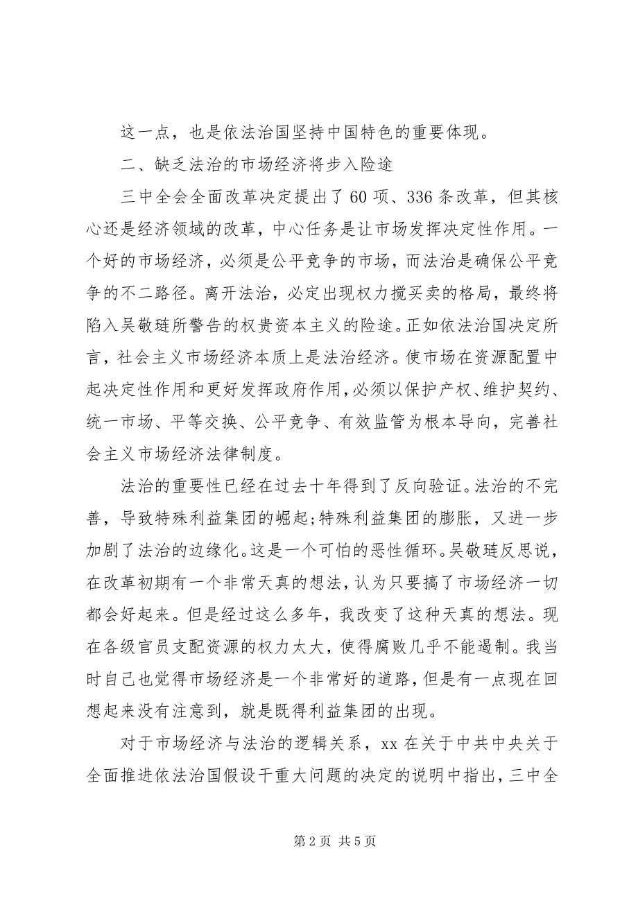 2023年《依法治国决》学习心得体会.docx_第2页