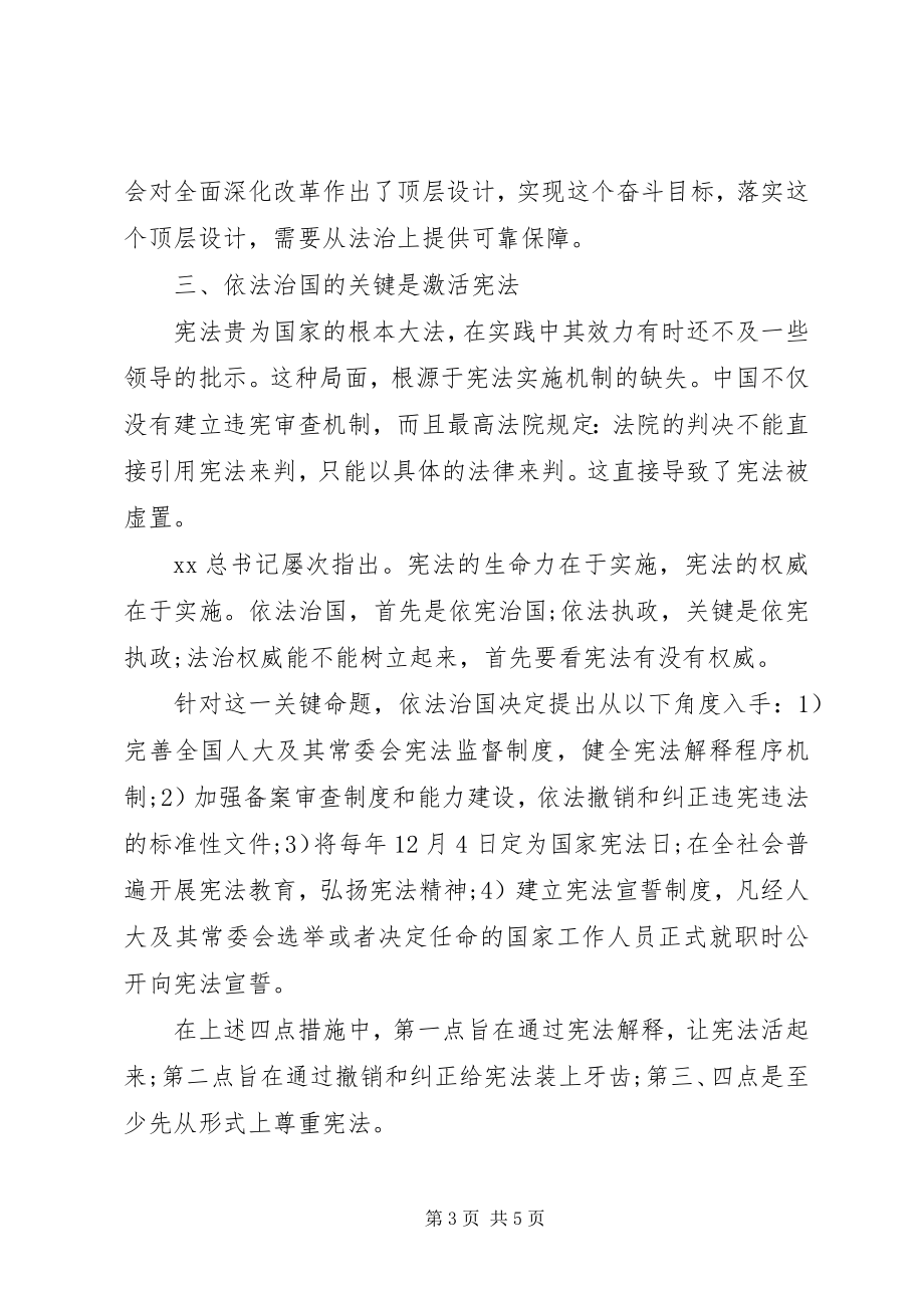 2023年《依法治国决》学习心得体会.docx_第3页