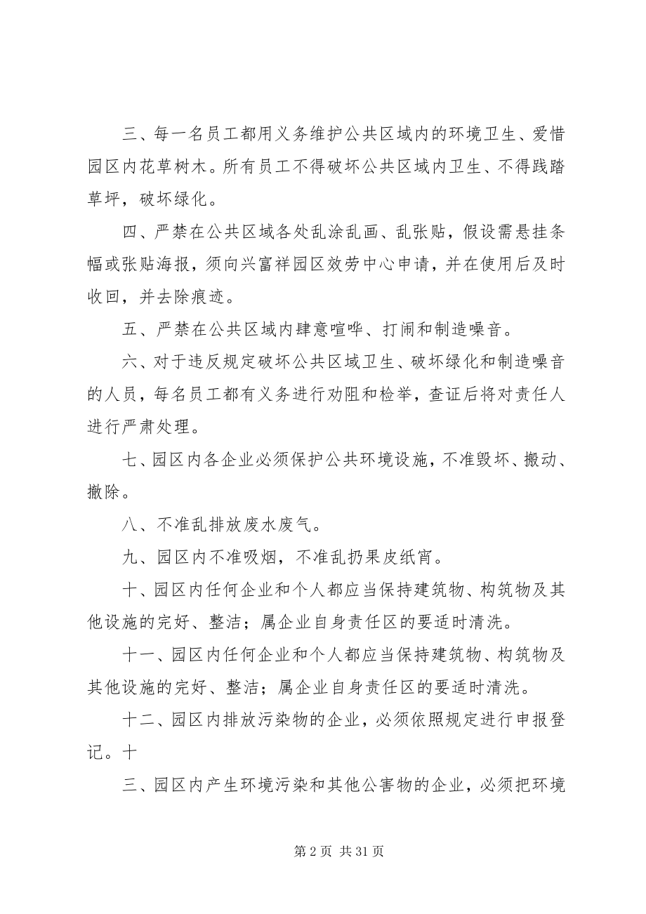 2023年工业园管理制度推荐.docx_第2页