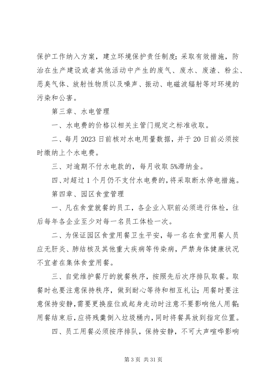 2023年工业园管理制度推荐.docx_第3页