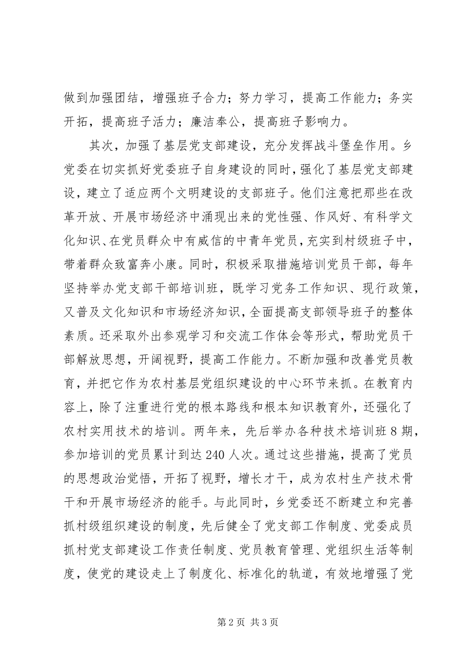 2023年乡党委先进事迹材料.docx_第2页